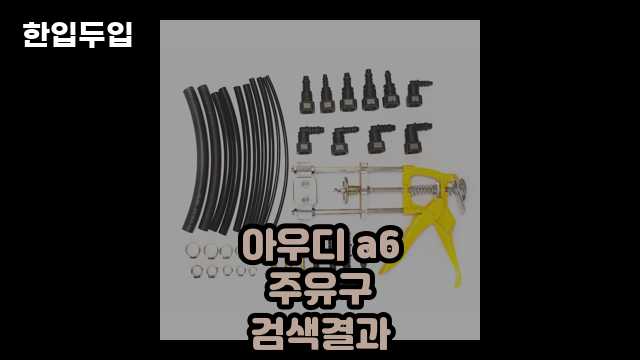 디지털 가전 전문 블로거 한입두입 - 605 - 2024년 09월 21일 43