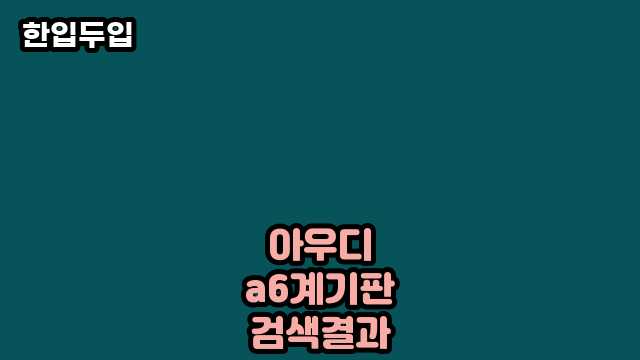 디지털 가전 전문 블로거 한입두입 - 605 - 2024년 09월 21일 36