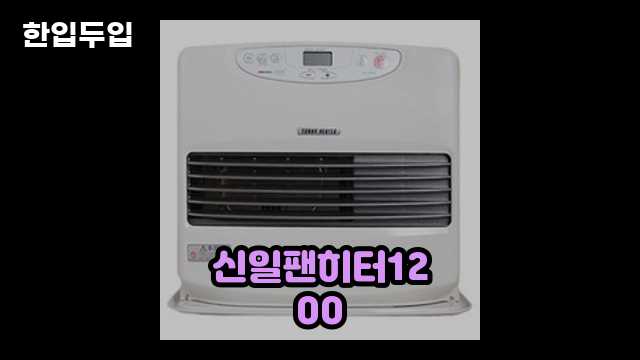 디지털 가전 전문 블로거 한입두입 - 602 - 2024년 09월 22일 1