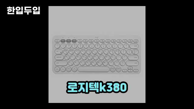 디지털 가전 전문 블로거 한입두입 - 681 - 2024년 09월 22일 1