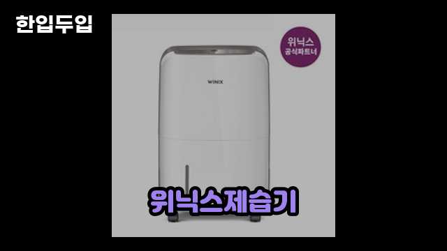 디지털 가전 전문 블로거 한입두입 - 684 - 2024년 09월 22일 1