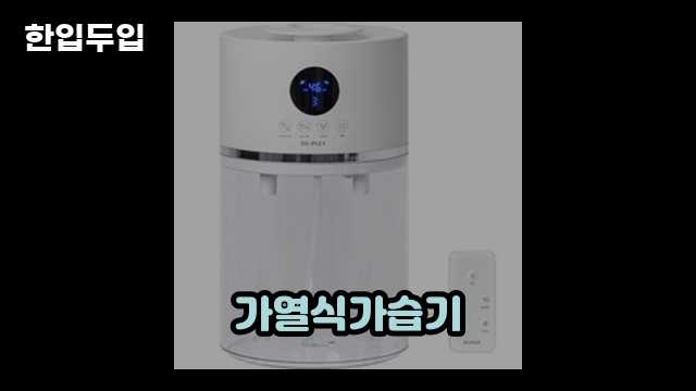 디지털 가전 전문 블로거 한입두입 - 705 - 2024년 09월 21일 1