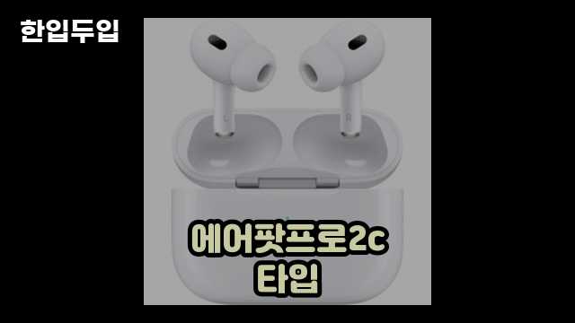 디지털 가전 전문 블로거 한입두입 - 748 - 2024년 09월 22일 1