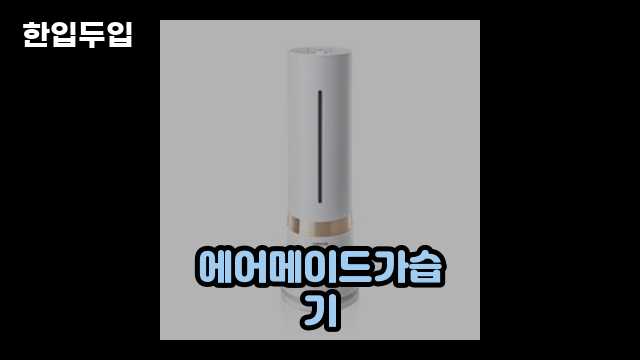 디지털 가전 전문 블로거 한입두입 - 752 - 2024년 11월 22일 1