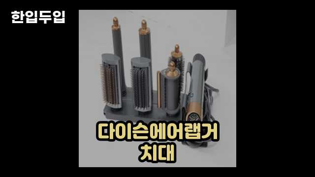 디지털 가전 전문 블로거 한입두입 - 755 - 2024년 09월 22일 1