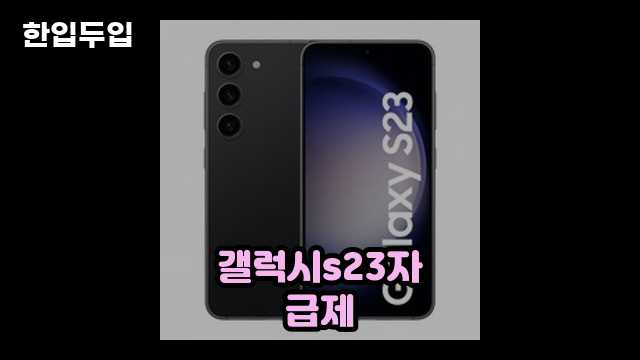 디지털 가전 전문 블로거 한입두입 - 875 - 2024년 09월 22일 1