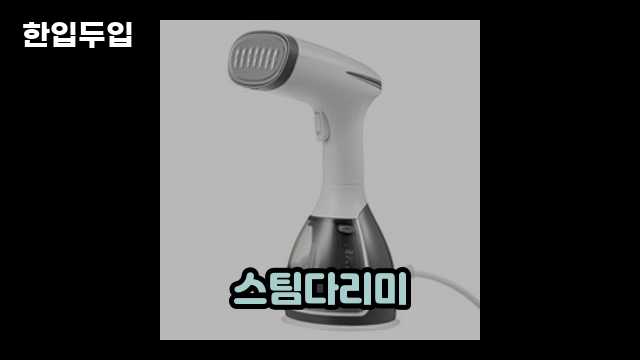 디지털 가전 전문 블로거 한입두입 - 291 - 2024년 10월 18일 8