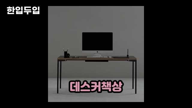 디지털 가전 전문 블로거 한입두입 - 338 - 2024년 09월 21일 1