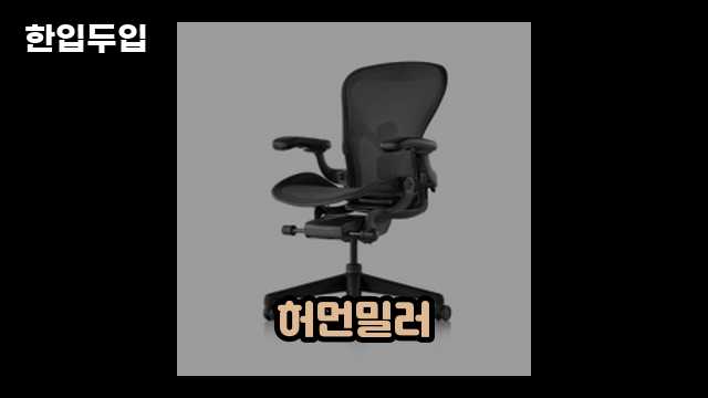 디지털 가전 전문 블로거 한입두입 - 367 - 2024년 10월 19일 36