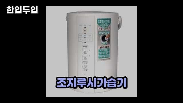 디지털 가전 전문 블로거 한입두입 - 367 - 2024년 10월 19일 15