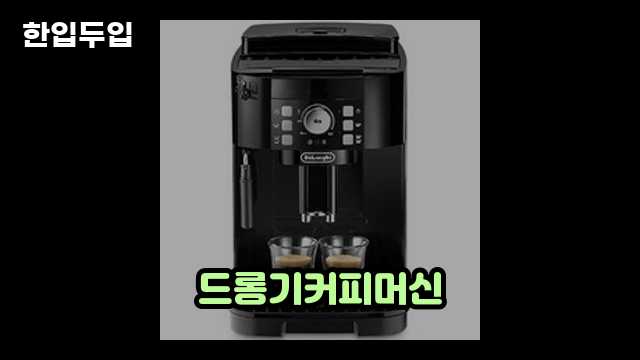 디지털 가전 전문 블로거 한입두입 - 425 - 2024년 09월 22일 1