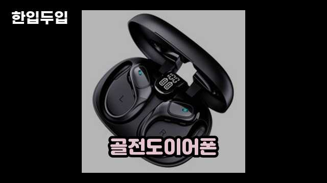 디지털 가전 전문 블로거 한입두입 - 246 - 2024년 09월 21일 1