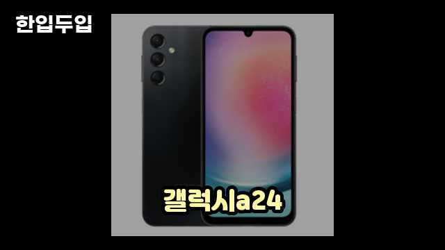 디지털 가전 전문 블로거 한입두입 - 517 - 2024년 09월 22일 1