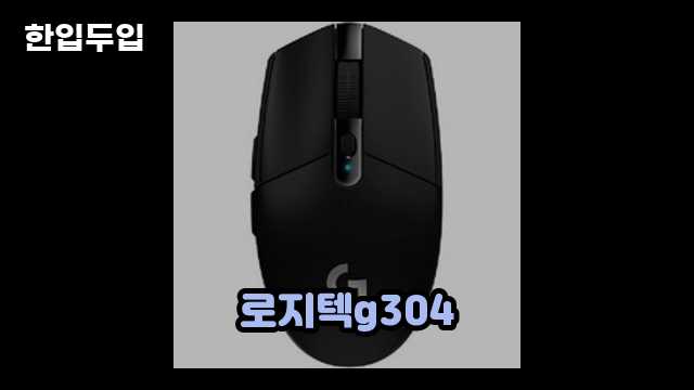 디지털 가전 전문 블로거 한입두입 - 525 - 2024년 09월 21일 1