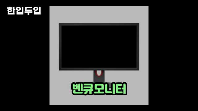 디지털 가전 전문 블로거 한입두입 - 1216 - 2024년 09월 21일 1