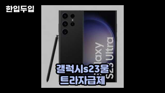 디지털 가전 전문 블로거 한입두입 - 1223 - 2024년 09월 22일 1