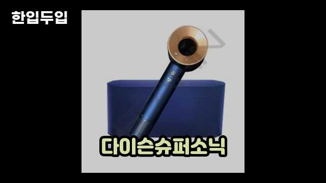 디지털 가전 전문 블로거 한입두입 - 1364 - 2024년 09월 22일 1