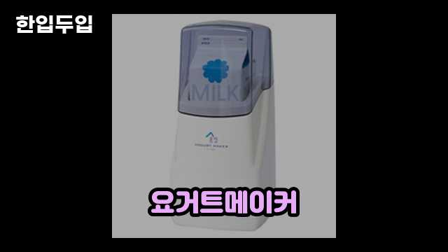 디지털 가전 전문 블로거 한입두입 - 1373 - 2024년 09월 21일 1