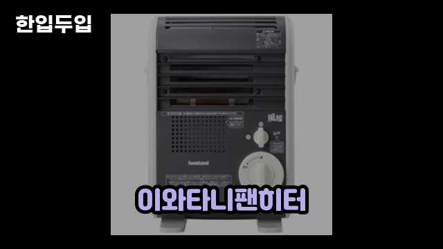 디지털 가전 전문 블로거 한입두입 - 1403 - 2024년 09월 22일 1