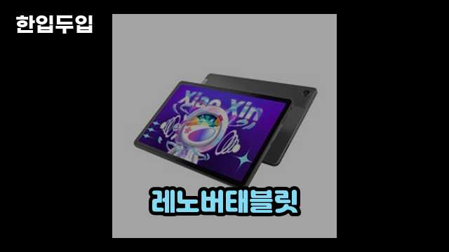 디지털 가전 전문 블로거 한입두입 - 1409 - 2024년 09월 22일 1