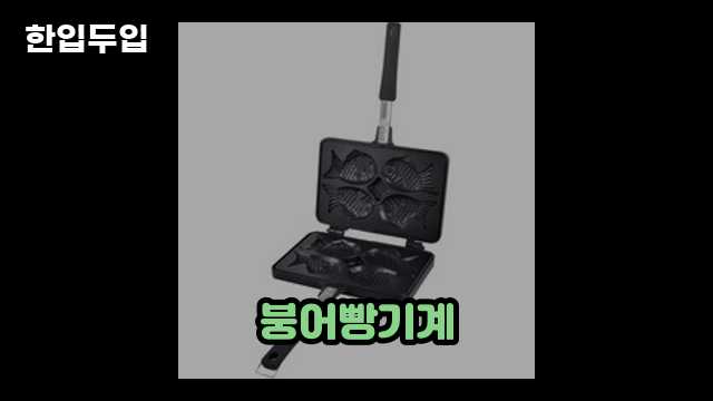 디지털 가전 전문 블로거 한입두입 - 1427 - 2024년 09월 22일 1