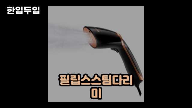 디지털 가전 전문 블로거 한입두입 - 1442 - 2024년 09월 22일 1