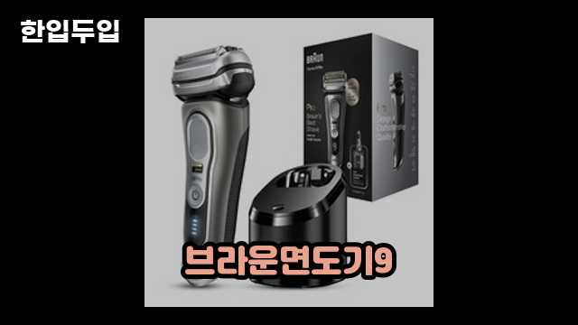 디지털 가전 전문 블로거 한입두입 - 1501 - 2024년 09월 22일 1