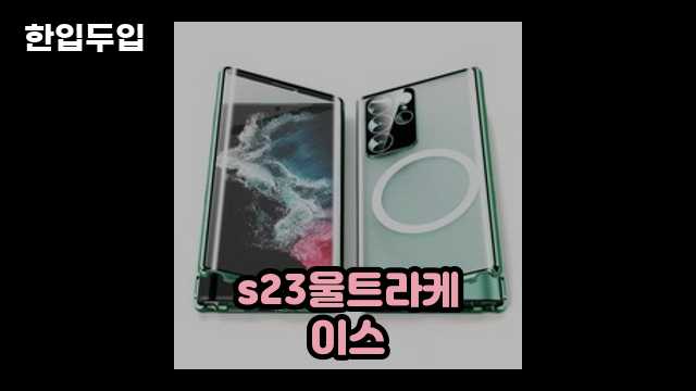 디지털 가전 전문 블로거 한입두입 - 1519 - 2024년 09월 22일 1