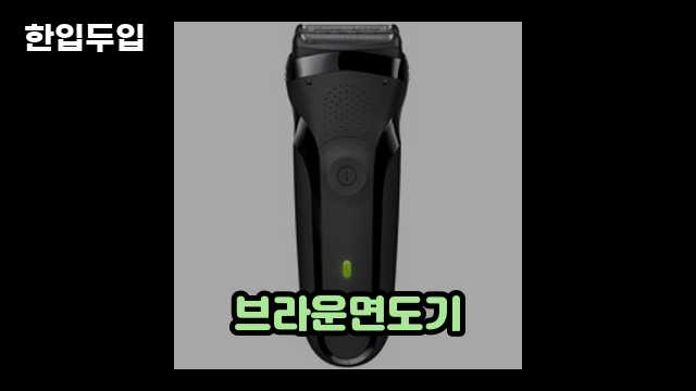 디지털 가전 전문 블로거 한입두입 - 1540 - 2024년 09월 22일 1