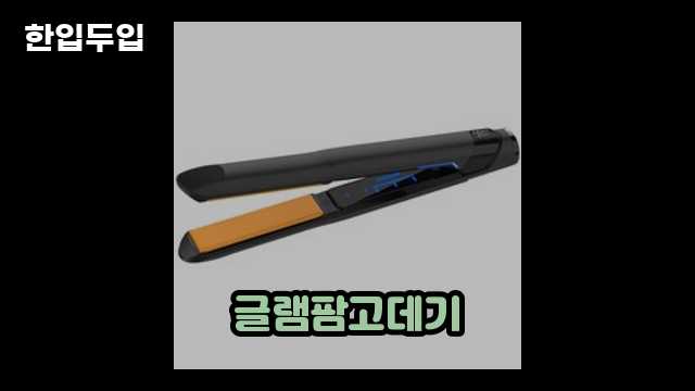 디지털 가전 전문 블로거 한입두입 - 1549 - 2024년 09월 22일 1