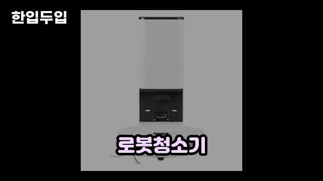 디지털 가전 전문 블로거 한입두입 - 1591 - 2024년 09월 22일 1