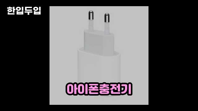 디지털 가전 전문 블로거 한입두입 - 1666 - 2024년 09월 22일 1