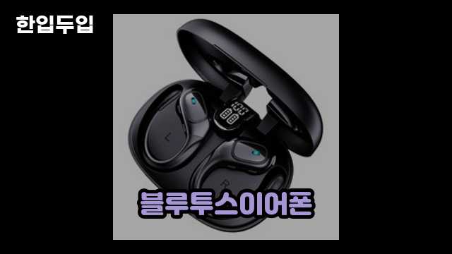 디지털 가전 전문 블로거 한입두입 - 1684 - 2024년 09월 22일 1