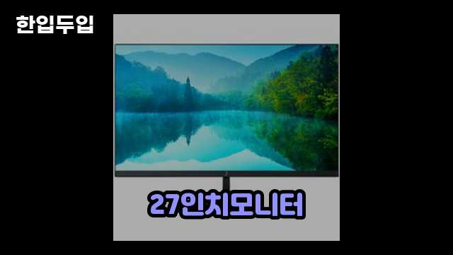 디지털 가전 전문 블로거 한입두입 - 1702 - 2024년 09월 22일 1