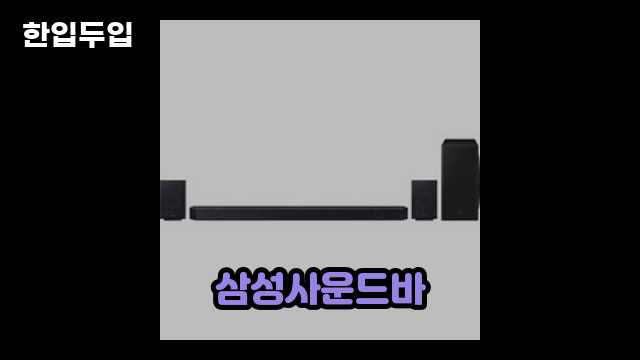 디지털 가전 전문 블로거 한입두입 - 1717 - 2024년 09월 22일 1