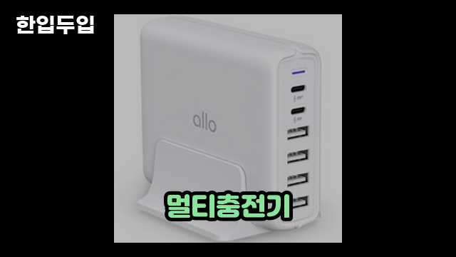 디지털 가전 전문 블로거 한입두입 - 1726 - 2024년 09월 22일 1