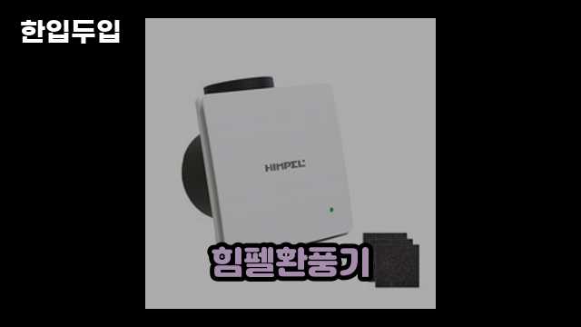 디지털 가전 전문 블로거 한입두입 - 972 - 2024년 09월 22일 1