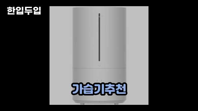 디지털 가전 전문 블로거 한입두입 - 1747 - 2024년 09월 22일 1