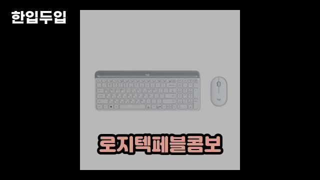 디지털 가전 전문 블로거 한입두입 - 1825 - 2024년 09월 21일 1