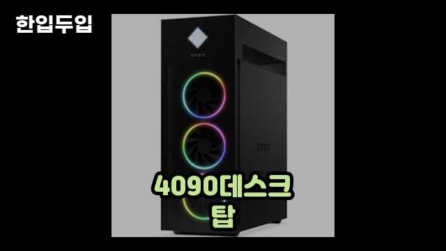 디지털 가전 전문 블로거 한입두입 - 1858 - 2024년 09월 22일 1