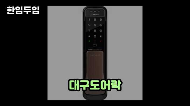 디지털 가전 전문 블로거 한입두입 - 1909 - 2024년 09월 21일 1