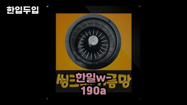 디지털 가전 전문 블로거 한입두입 - 1984 - 2024년 09월 22일 1