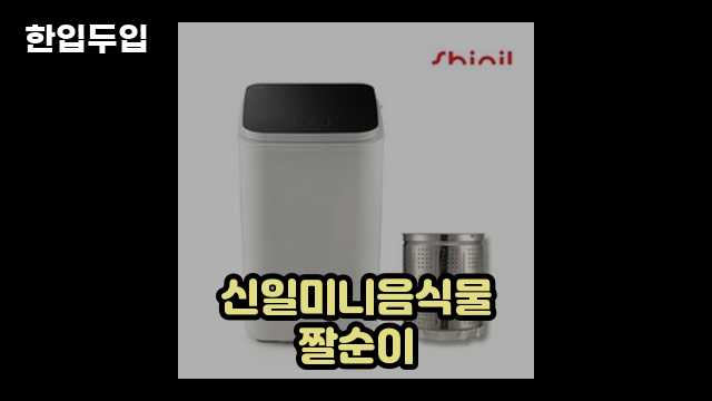 디지털 가전 전문 블로거 한입두입 - 1993 - 2024년 09월 22일 1