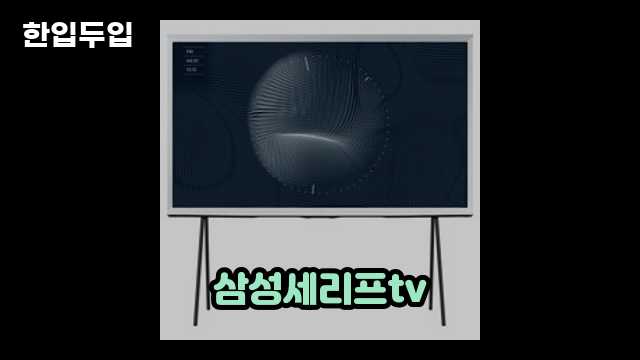 디지털 가전 전문 블로거 한입두입 - 2002 - 2024년 09월 22일 1