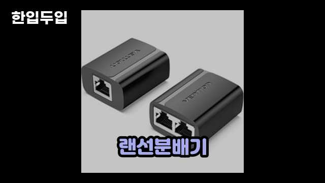 디지털 가전 전문 블로거 한입두입 - 2032 - 2024년 09월 22일 1