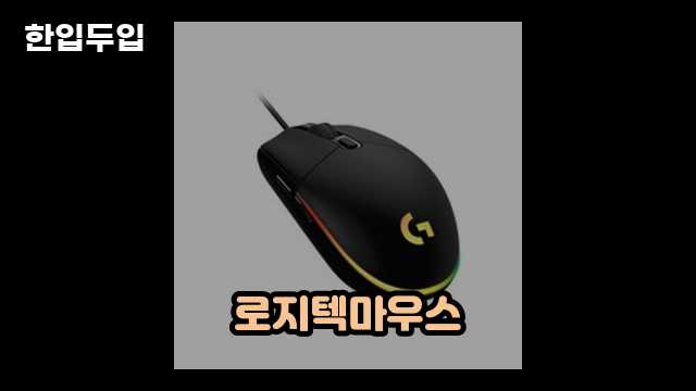 디지털 가전 전문 블로거 한입두입 - 1005 - 2024년 09월 22일 1