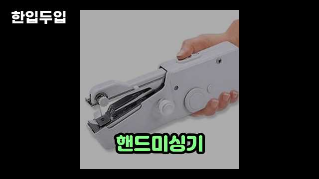 디지털 가전 전문 블로거 한입두입 - 2117 - 2024년 09월 22일 1