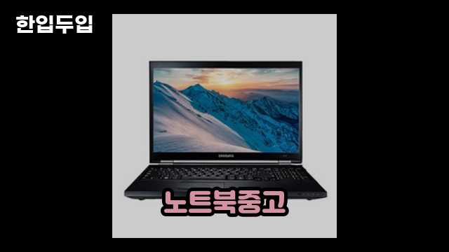 디지털 가전 전문 블로거 한입두입 - 2154 - 2024년 09월 22일 1