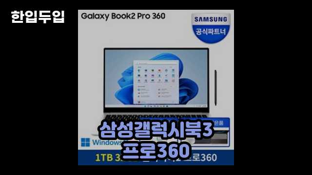 디지털 가전 전문 블로거 한입두입 - 2160 - 2024년 11월 23일 1