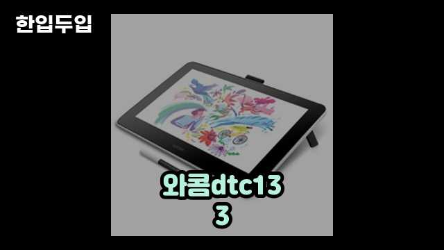 디지털 가전 전문 블로거 한입두입 - 2172 - 2024년 09월 22일 1